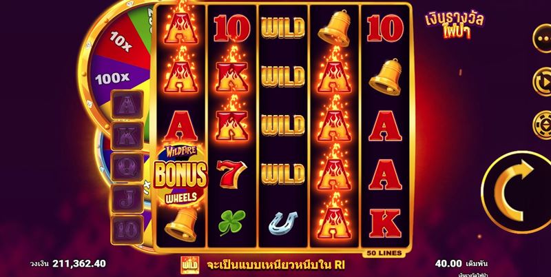 พลังไฟพารวย Wildfire Wins 2