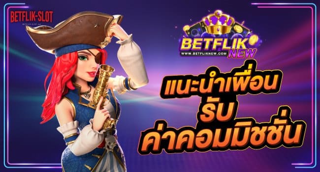 รวมเว็บ-betflik-ที่ดีที่สุด-เว็บไหนดี-Banner-Top10-10-betfliknew.com