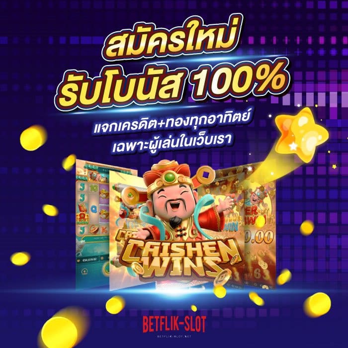 เบทฟลิก-betflik-BannerTop-V10-700x700