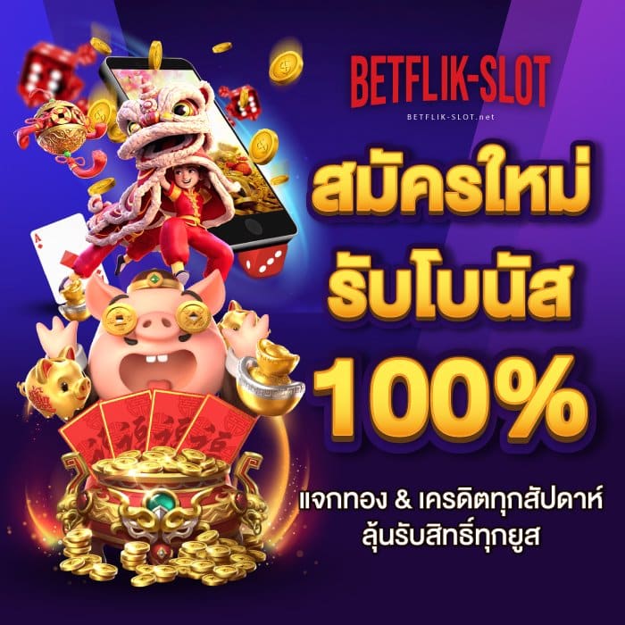 เบทฟลิกสล็อต-bannertop-700x700-v3